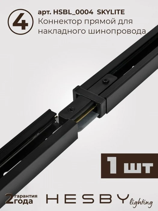 Комплект трековый Hesby Lighting Skylite №14 HSBL_kompl_S014_NI4B4K