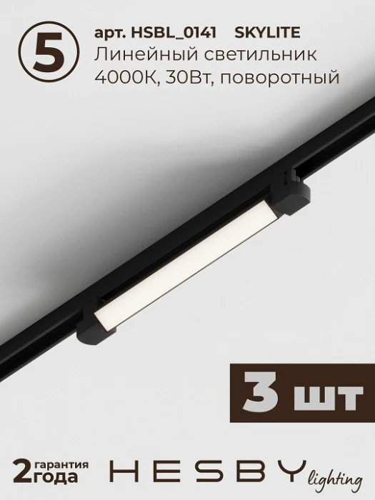 Комплект трековый Hesby Lighting Skylite №14 HSBL_kompl_S014_NI4B4K