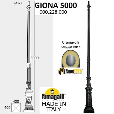 Парковый столб FUMAGALLI HOREB 000.228.000.A0