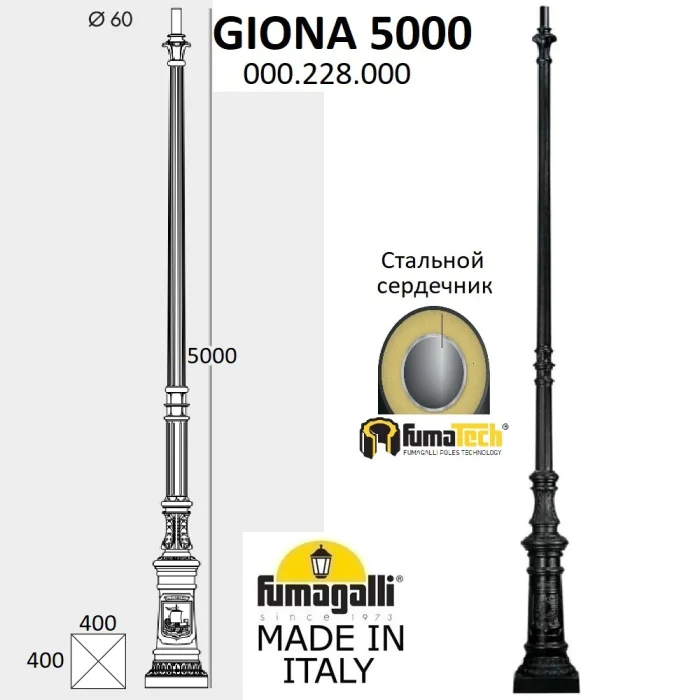 Парковый столб FUMAGALLI HOREB 000.228.000.A0