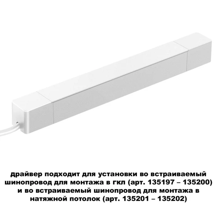 Драйвер Novotech Smal 359215