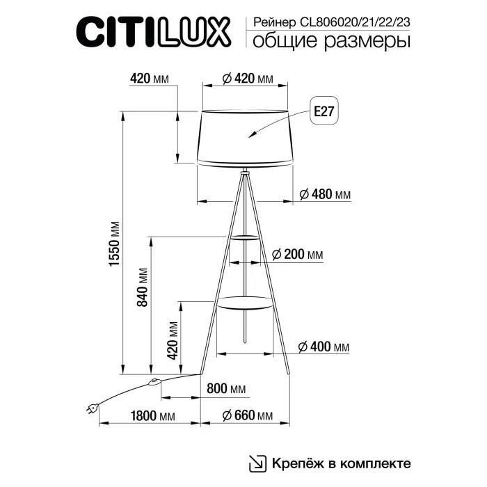 Торшер Citilux Рейнер CL806023