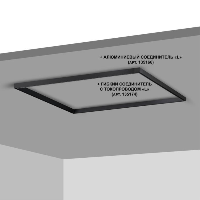 Шинопровод Novotech Flum 135093
