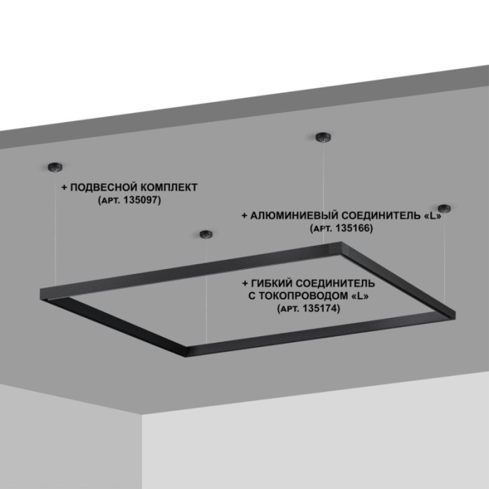 Шинопровод Novotech 135093