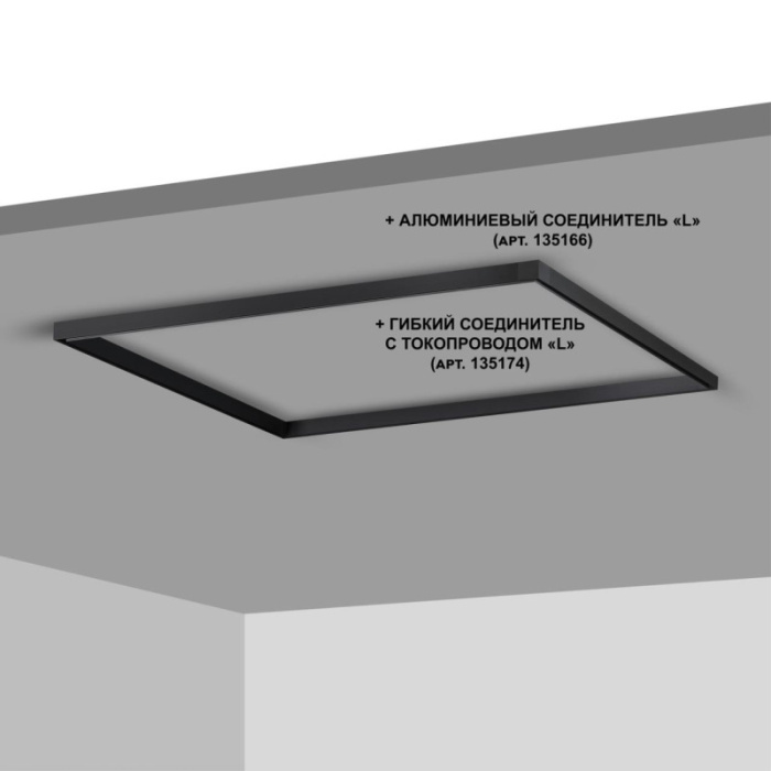 Шинопровод Novotech 135093
