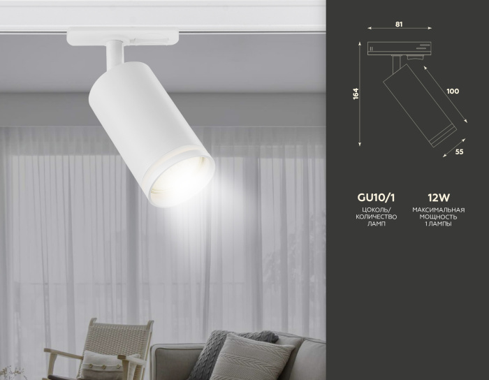 Трековый однофазный светильник со сменной лампой Ambrella light GL5200