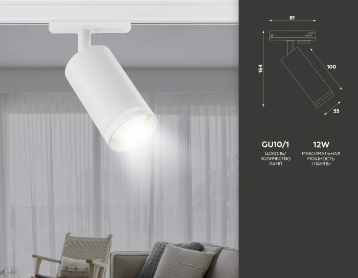 Трековый однофазный светильник со сменной лампой Ambrella light GL5200
