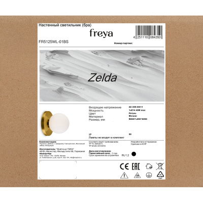 Настенный светильник Freya Zelda FR5125WL-01BS