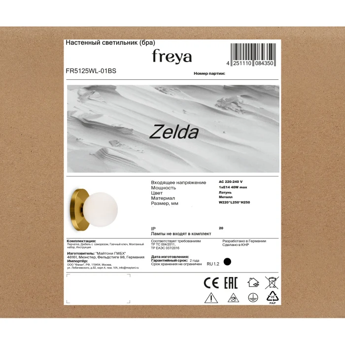Настенный светильник Freya Zelda FR5125WL-01BS