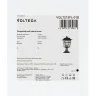 Ландшафтный светильник Voltega VGL7213FL-01B