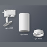 Комплект трекового однофазного светильника Ambrella light XT6322140