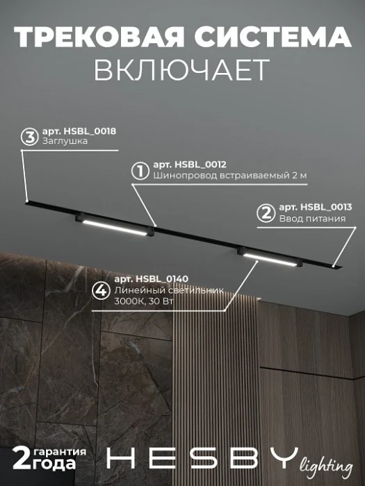 Комплект трековый Hesby Lighting Skylite №1 HSBL_kompl_S001_VI2B3K