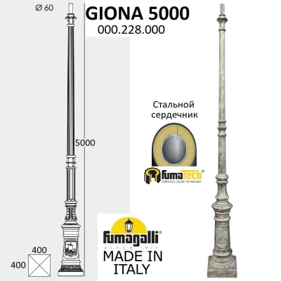 Парковый столб FUMAGALLI HOREB 000.228.000.B0