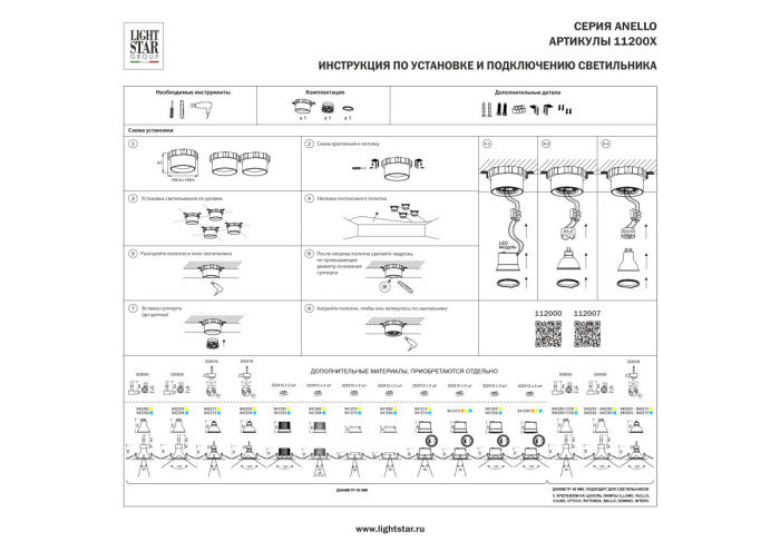 Рамка скрытого монтажа лампочек и LED модулей MR16 в натяжной потолок Lightstar Anello 112007