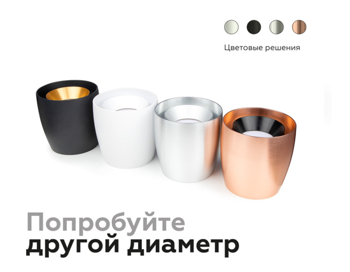 Корпус светильника накладной для насадок D70mm Ambrella light C1143