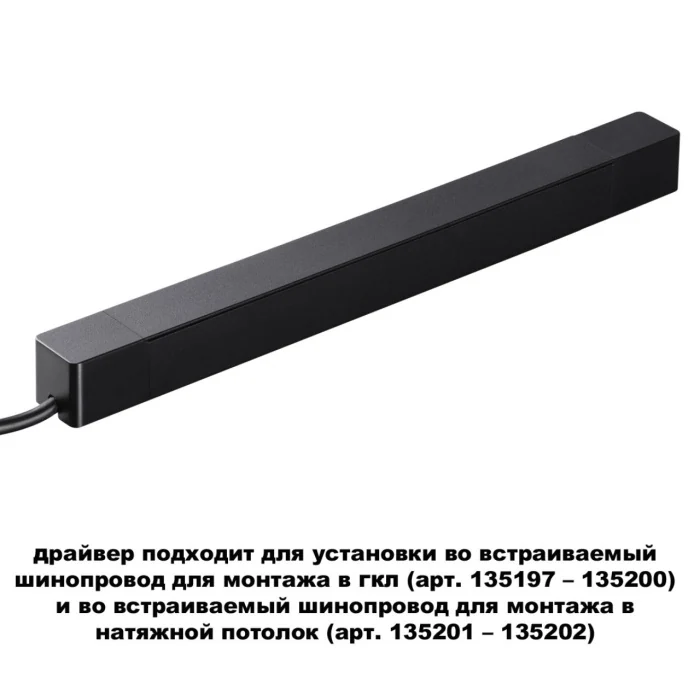 Драйвер Novotech Smal 359216