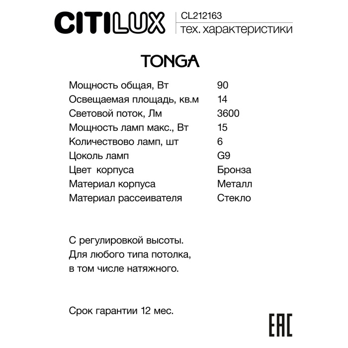 Люстра подвесная Citilux TONGA CL212163