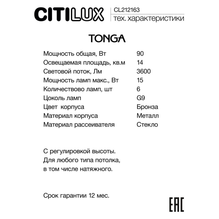 Люстра подвесная Citilux Tonga CL212163