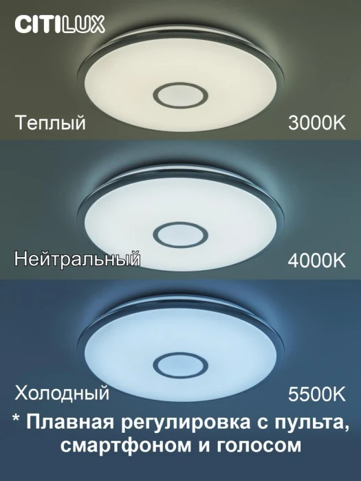 Светильник потолочный Citilux Старлайт Смарт CL703A60G