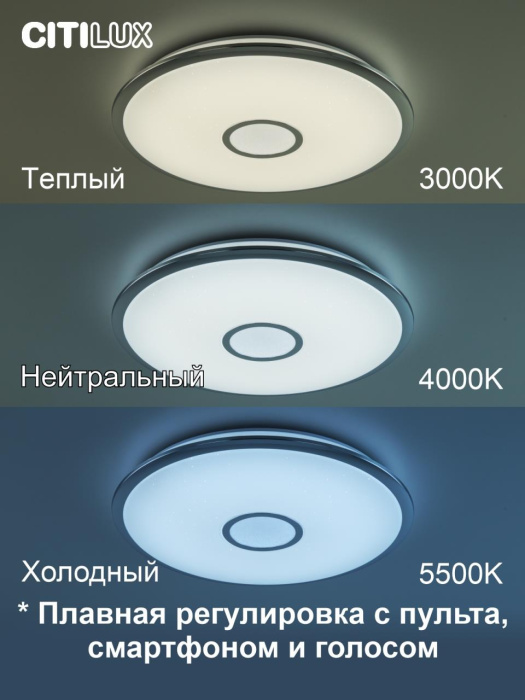 Светильник потолочный Citilux Старлайт Смарт CL703A60G