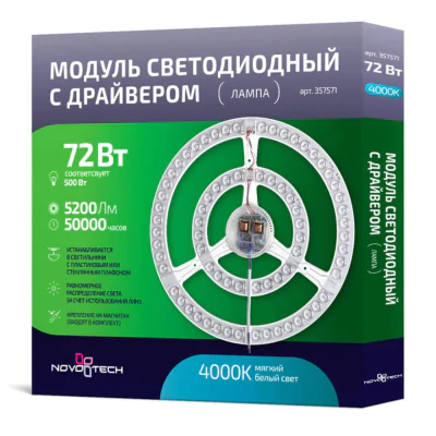 LED модуль с драйвером и линзованным рассеивателем на магнитах NOVOTECH 357571
