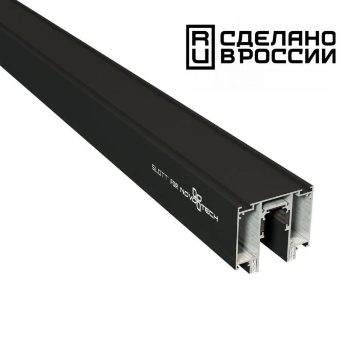 Шинопровод Novotech Flum 135129