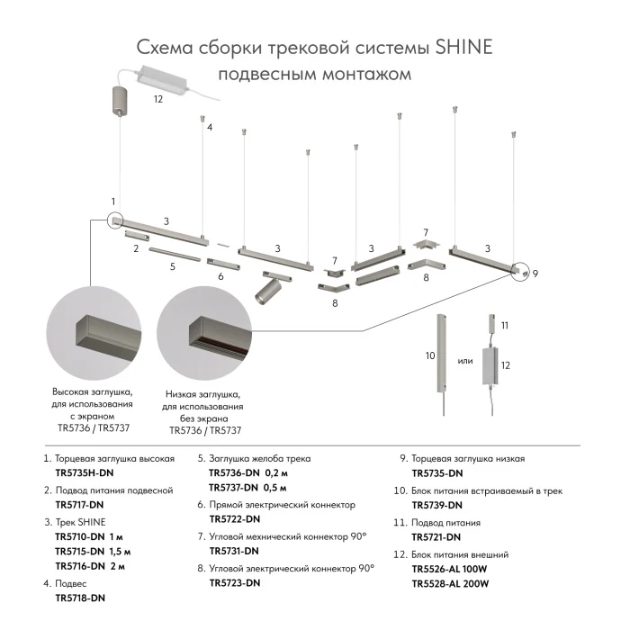 Шинопровод магнитный накладной/подвесной Denkirs Shine Base TR5716-DN