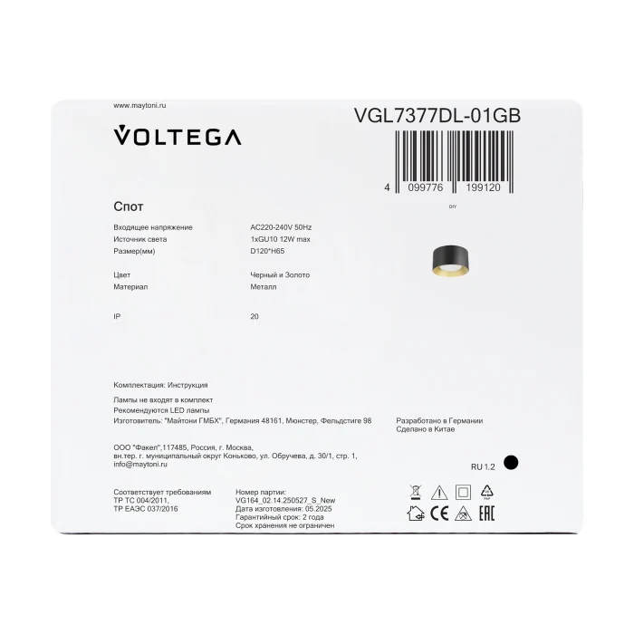 Потолочный светильник Voltega VGL7377DL-01GB