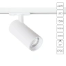 Трековый светильник Arte Lamp BENE A1946PL-1WH