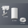Комплект трекового однофазного светильника Ambrella light XT6322150