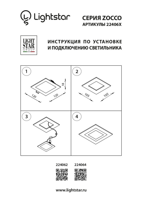 Встраиваемый светильник Zocco LIGHTSTAR 224064