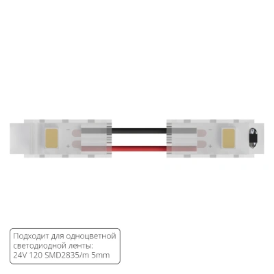 Коннектор токопроводящий Arte Lamp STRIP-ACCESSORIES A31-05-1CCT