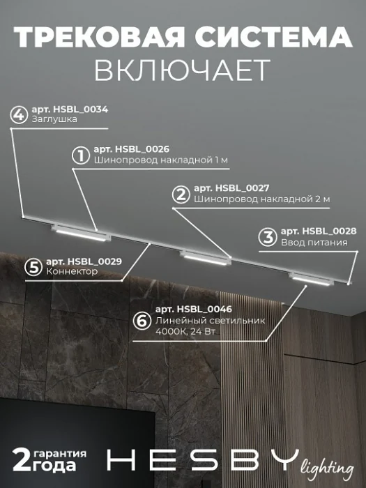 Комплект трековый Hesby Lighting Skylite №1 HSBL_kompl_S001_NI3W4K_01