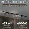 Комплект трековый Hesby Lighting Skylite №3 HSBL_kompl_S003_NI2B4K