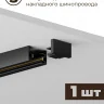 Комплект трековый Hesby Lighting Skylite №3 HSBL_kompl_S003_NI2B4K