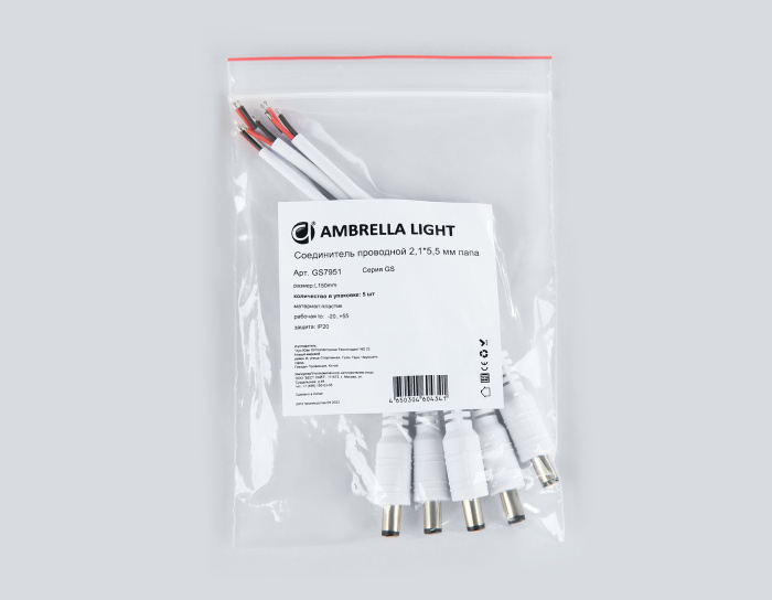Соединитель проводной GS7951 2,1*5,5 мм папа 150мм (5шт) Ambrella light GS7951