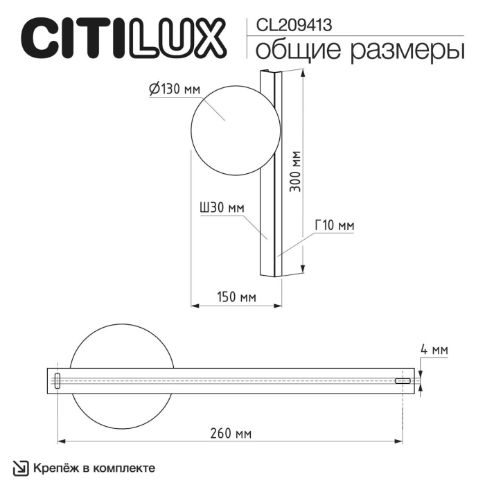 настенный светильник Citilux Glob CL209413