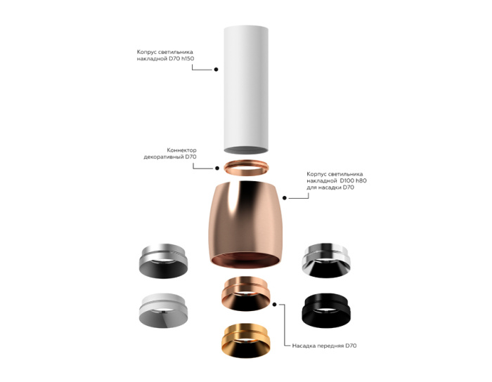 Корпус светильника накладной для насадок D70mm Ambrella light C1144