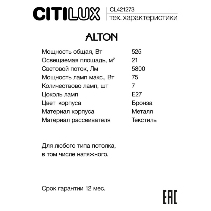 Люстра на штанге Citilux Alton CL421273