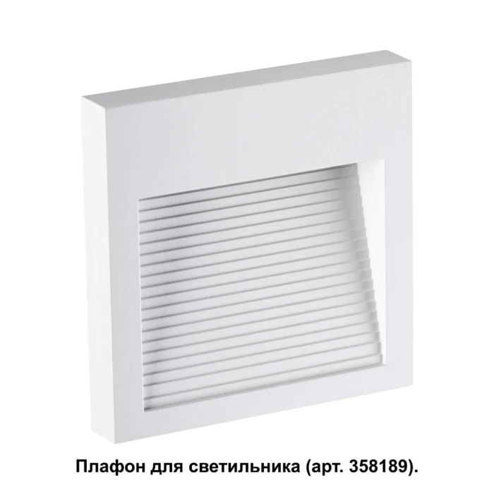 Корпус для модуля Novotech Muro 358191