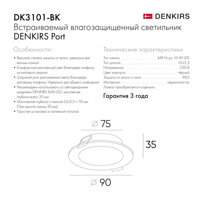 Влагозащищенный светильник Denkirs PORT DK3101-BK