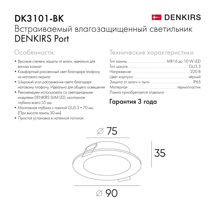 Влагозащищенный светильник Denkirs PORT DK3101-BK