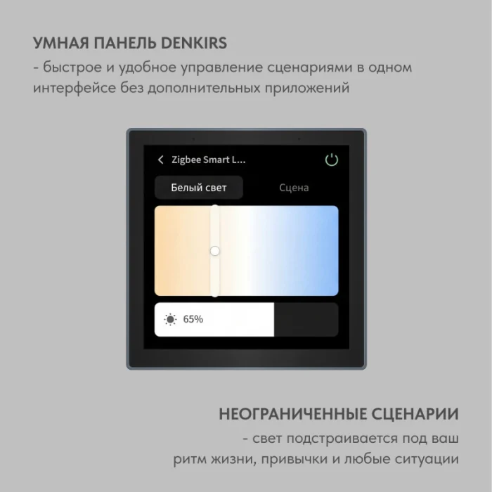 Панель управления умным домом Denkirs DK7405-BK