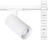 Трековый светильник Arte Lamp BENE A1947PL-1WH
