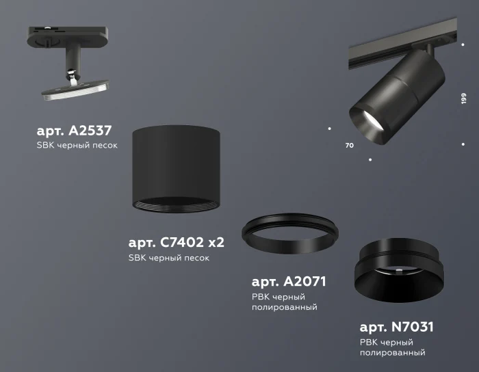 Комплект трекового светильника Ambrella light XT7402020