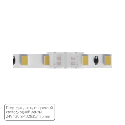 Коннектор токопроводящий Arte Lamp STRIP-ACCESSORIES A32-05-1CCT