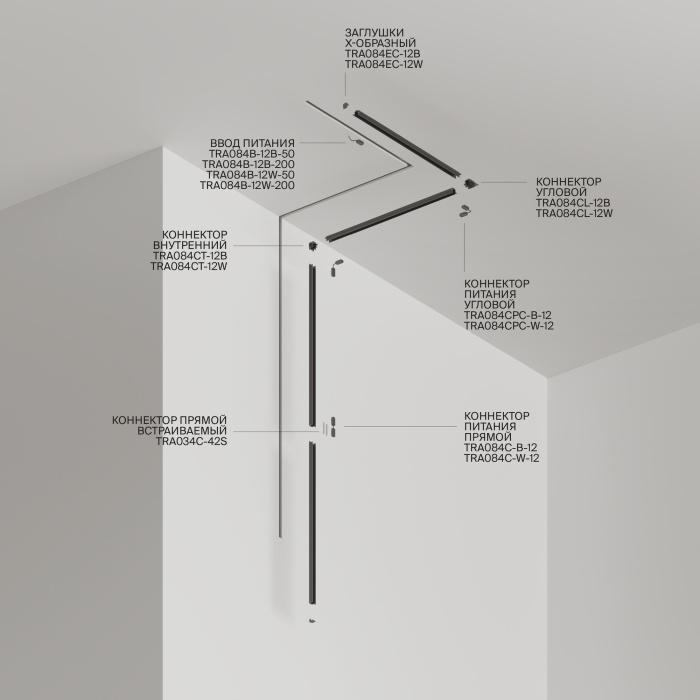 Шинопровод встраиваемый Maytoni Busbar trunkings Radity TRA084MP-12B