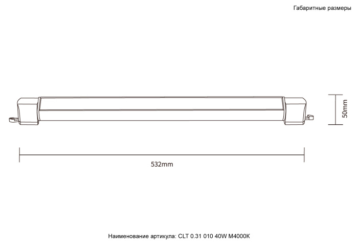 Светильник однофазный Basic Crystal Lux CLT 0.31 010 40W BL M4000К