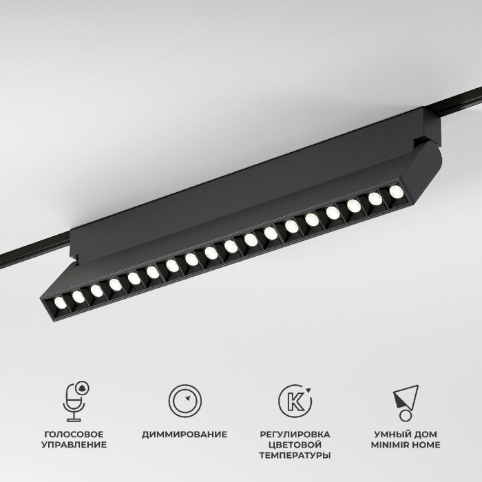 Трековый магнитный светильник Elektrostandard Slim magnetic 4690389204807