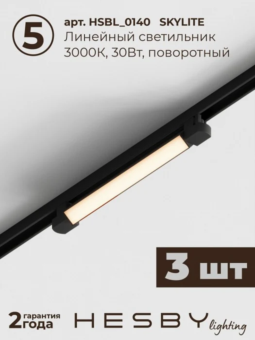 Комплект трековый Hesby Lighting Skylite №14 HSBL_kompl_S014_NI4B3K
